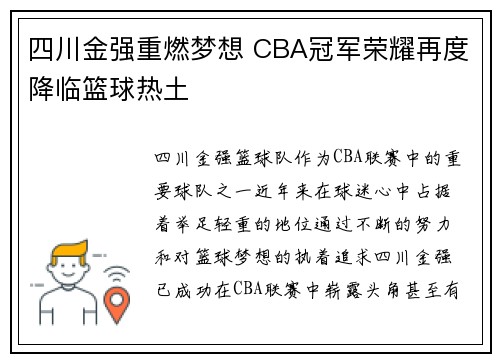 四川金强重燃梦想 CBA冠军荣耀再度降临篮球热土