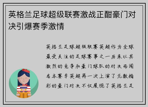 英格兰足球超级联赛激战正酣豪门对决引爆赛季激情