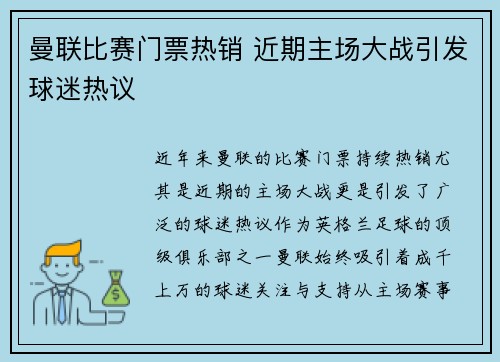 曼联比赛门票热销 近期主场大战引发球迷热议