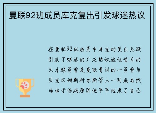 曼联92班成员库克复出引发球迷热议