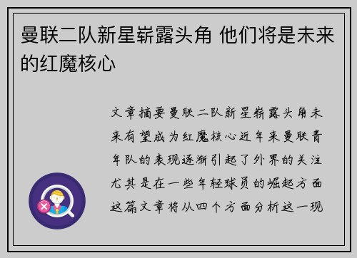曼联二队新星崭露头角 他们将是未来的红魔核心
